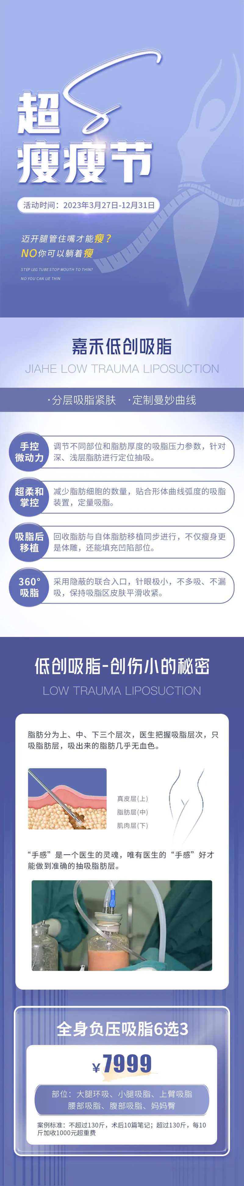超S瘦瘦节吸脂海报-采灵感-cailinggan.com