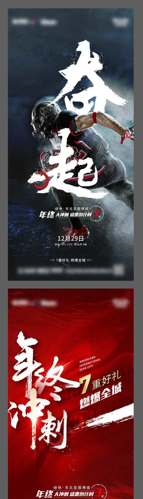 地产年终冲刺稿-采灵感-https://www.cailinggan.com/