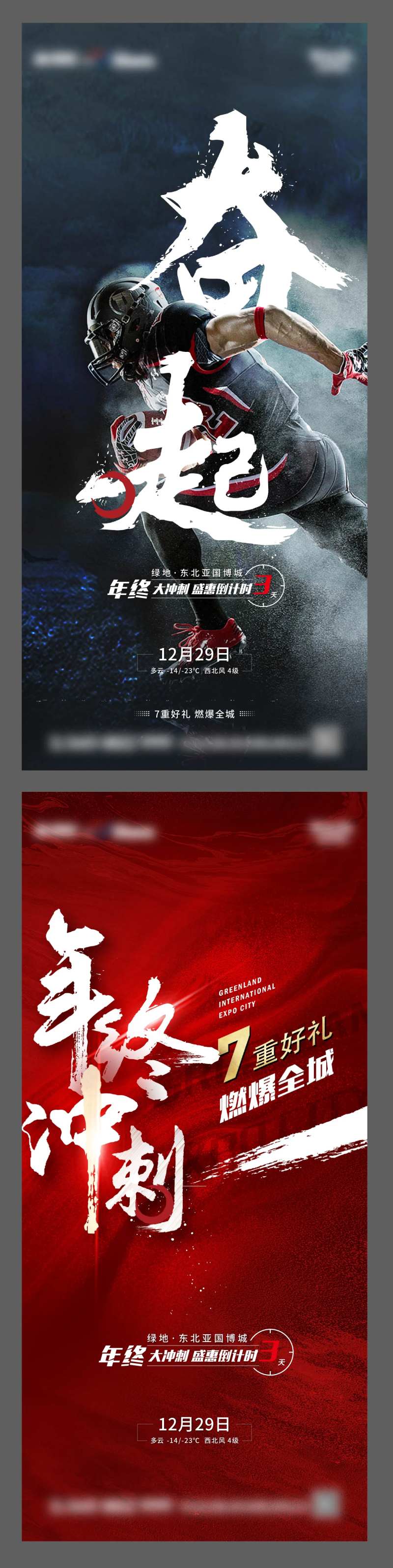 地产年终冲刺稿-采灵感-cailinggan.com