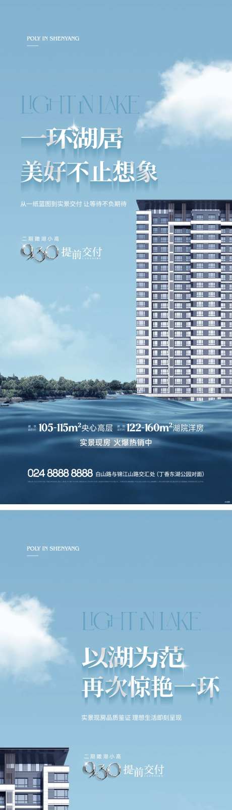 地产湖居价值点海报-采灵感-https://www.cailinggan.com/