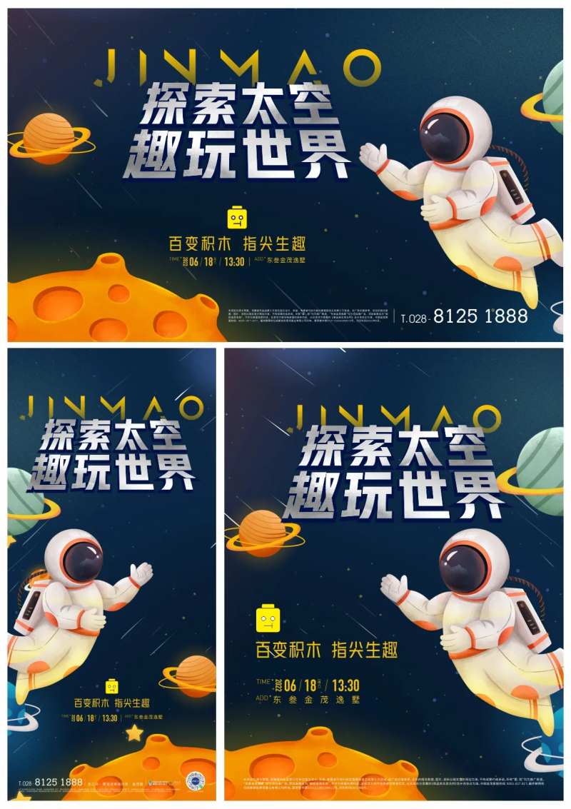 地产百变积木暖场活动主画面-采灵感-cailinggan.com