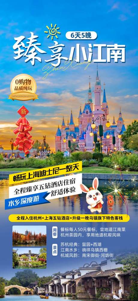 臻享江南旅游海报-采灵感-https://www.cailinggan.com/