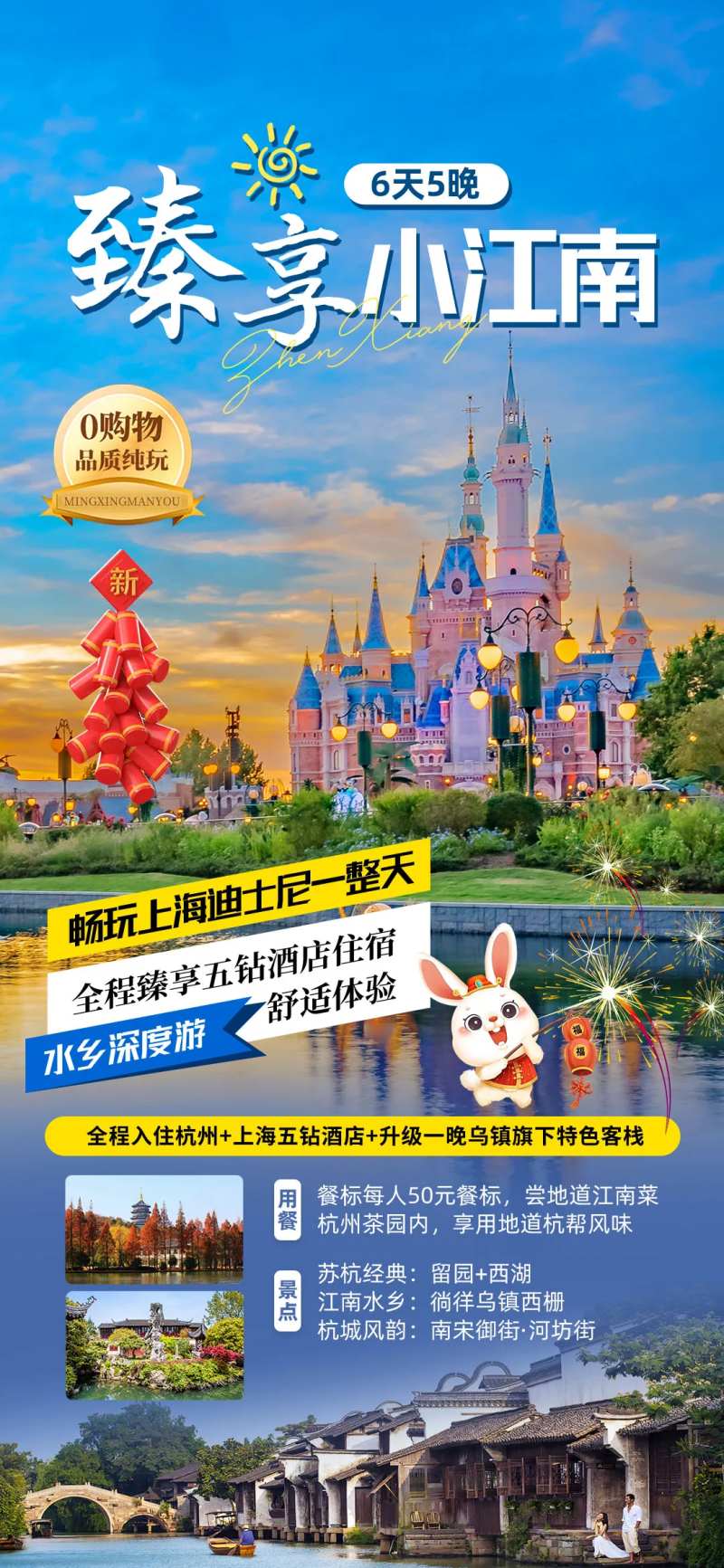 臻享江南旅游海报-采灵感-cailinggan.com