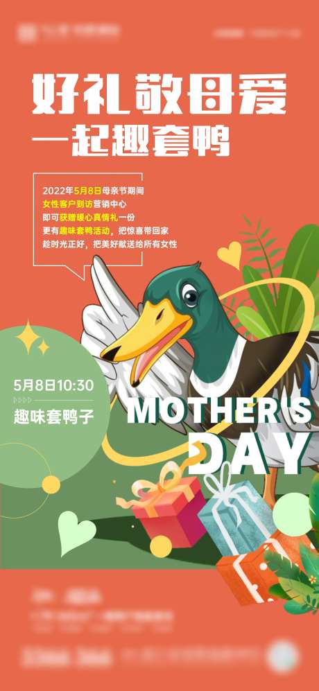 母亲节套鸭活动-采灵感-https://www.cailinggan.com/