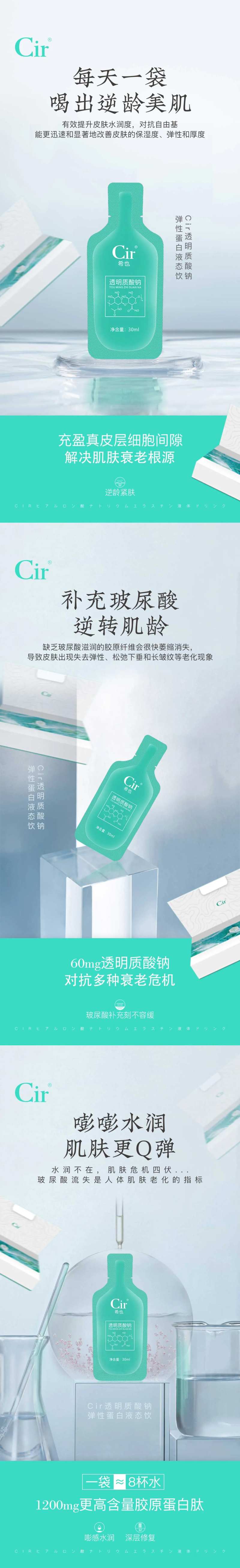 蛋白液态饮玻尿酸-采灵感-cailinggan.com