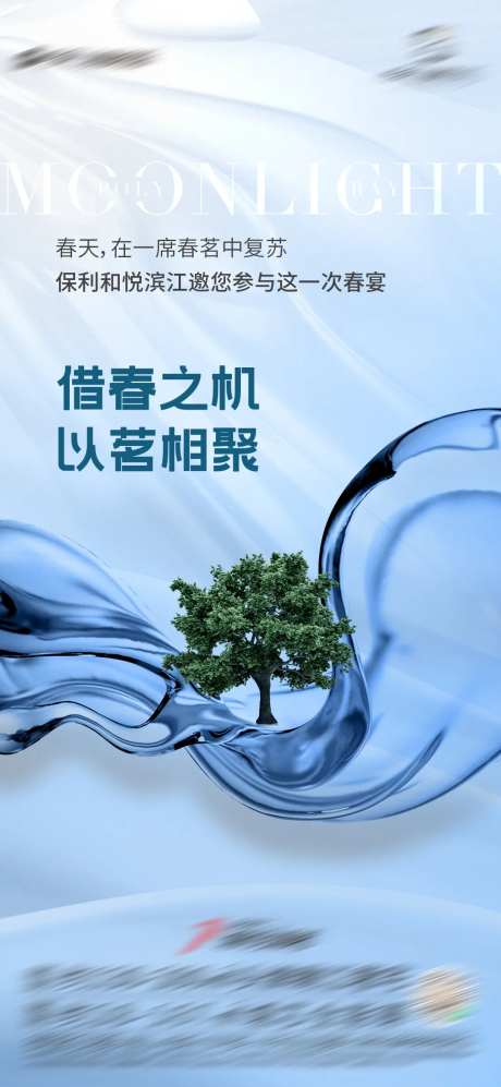 调性稿-借春活动促销-采灵感-https://www.cailinggan.com/
