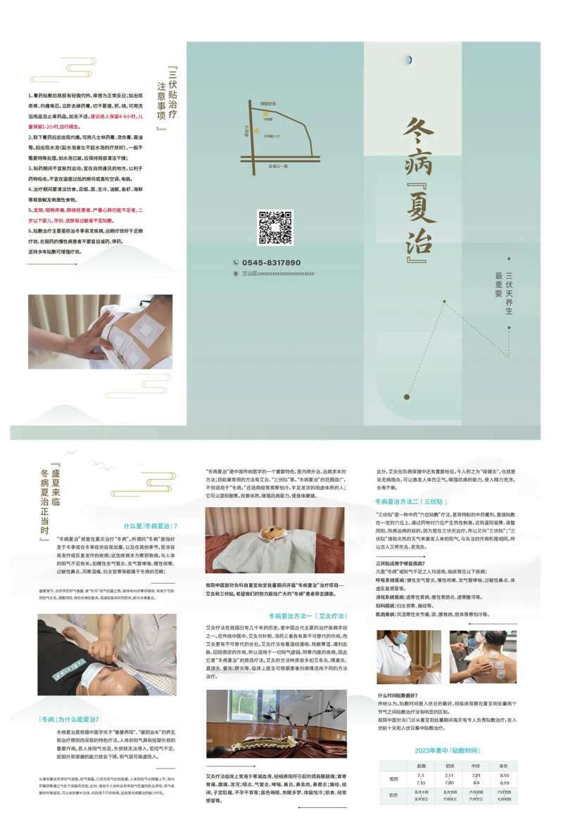 三伏贴三折页-采灵感-cailinggan.com