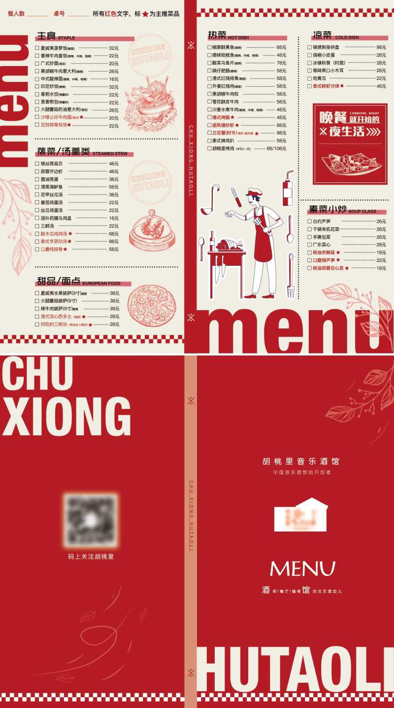 西餐品质菜单-采灵感-cailinggan.com