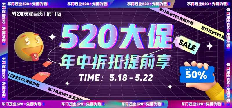 520大促展板-采灵感-cailinggan.com