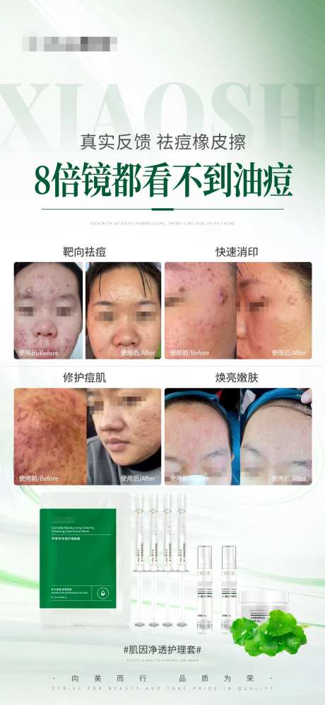 产品案例对比肌因净透护理套-采灵感-https://www.cailinggan.com/