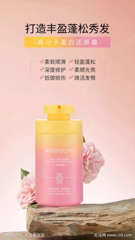 高分子蛋白还原霜海报2-采灵感-https://www.cailinggan.com/