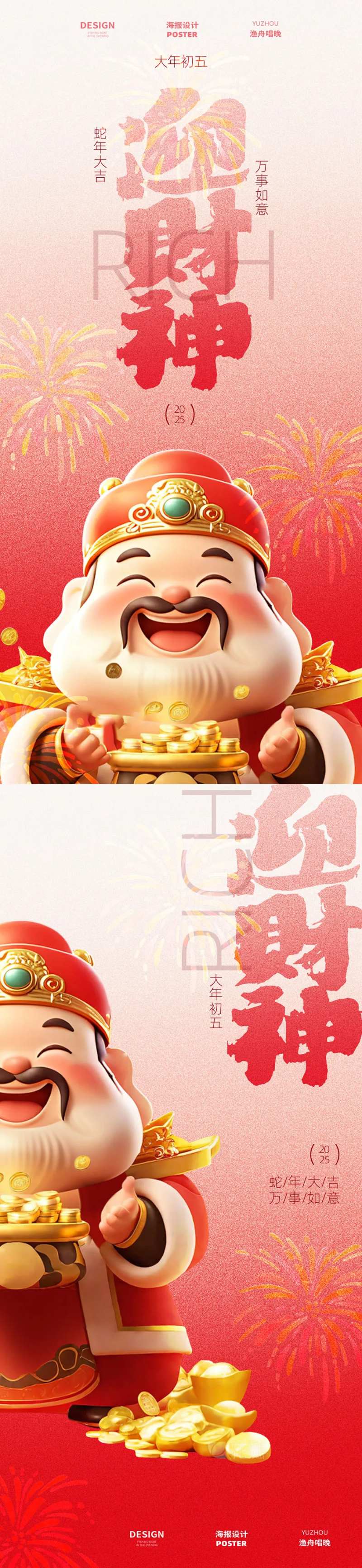 财神爷海报 -采灵感-cailinggan.com