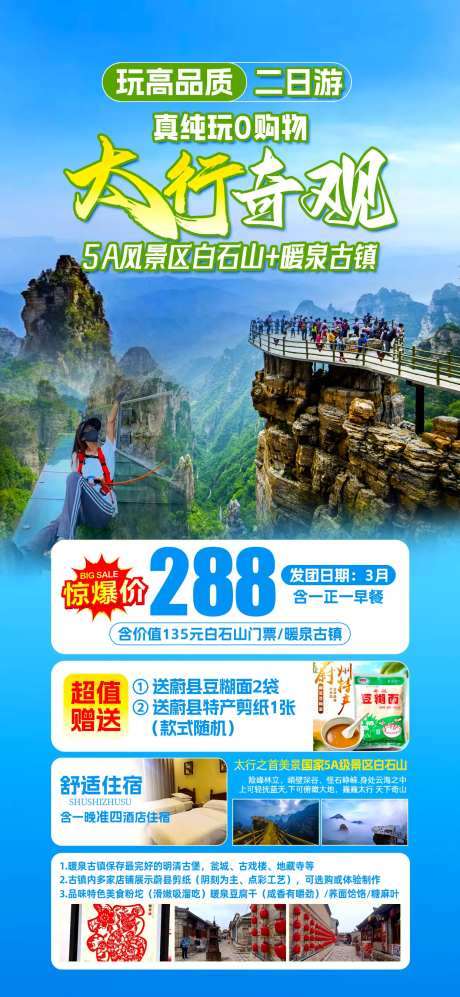 太行旅游海报-采灵感-https://www.cailinggan.com/