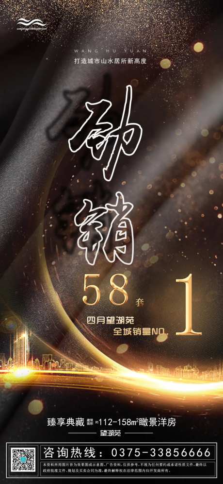黑金风格热销海报-采灵感-https://www.cailinggan.com/