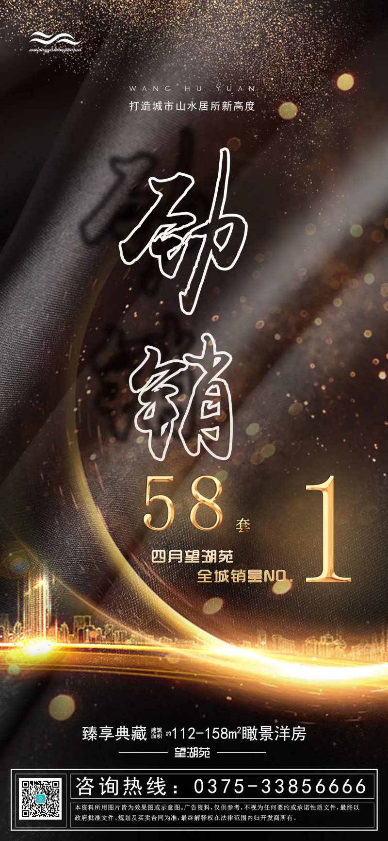 黑金风格热销海报-采灵感-cailinggan.com