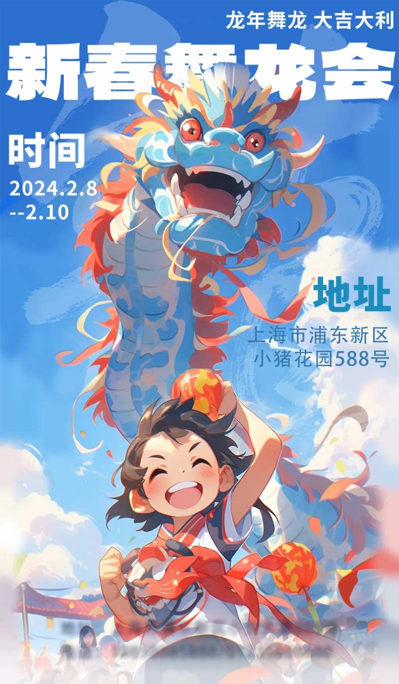 2024春节龙年插画海报-采灵感-cailinggan.com