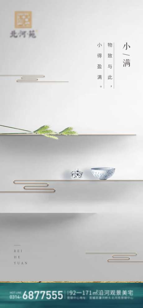地产小满节气新中式-采灵感-https://www.cailinggan.com/