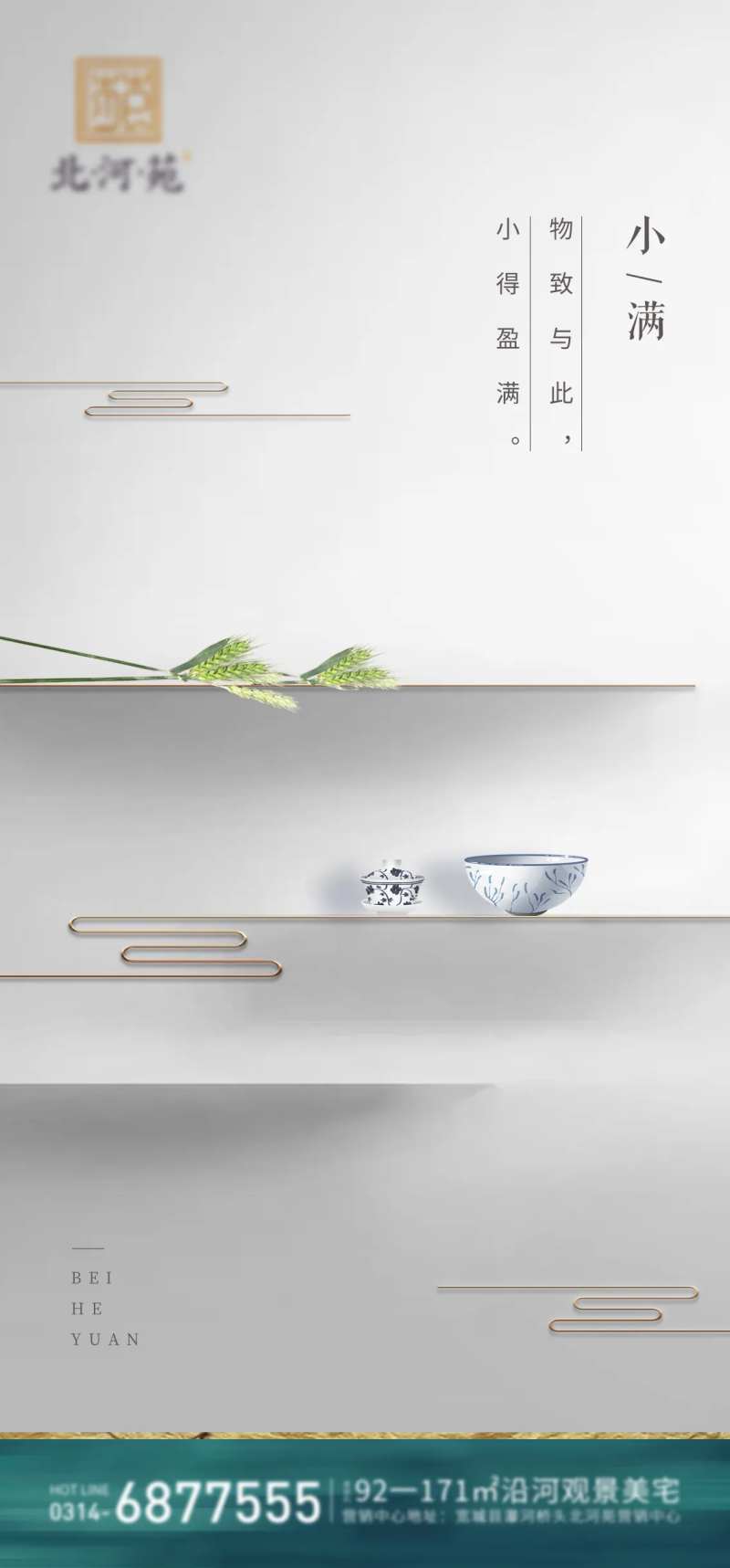 地产小满节气新中式-采灵感-cailinggan.com