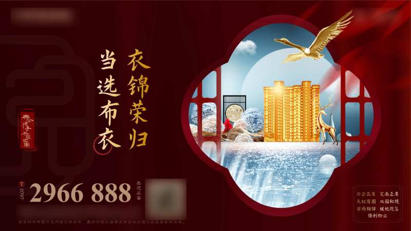 房地产中式调性返乡置业广告展板-采灵感-cailinggan.com