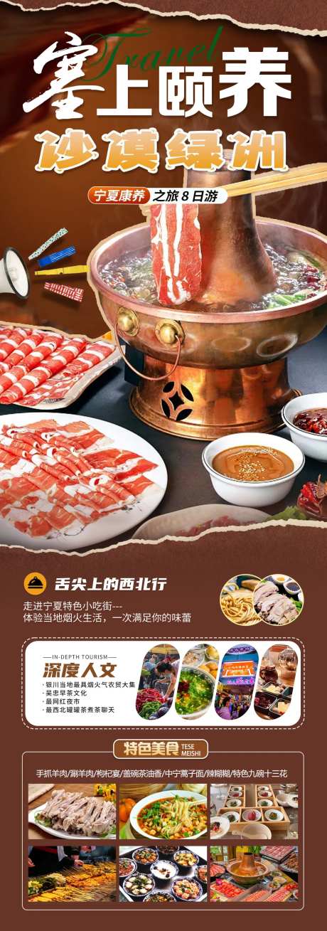 塞上颐养海报-采灵感-https://www.cailinggan.com/