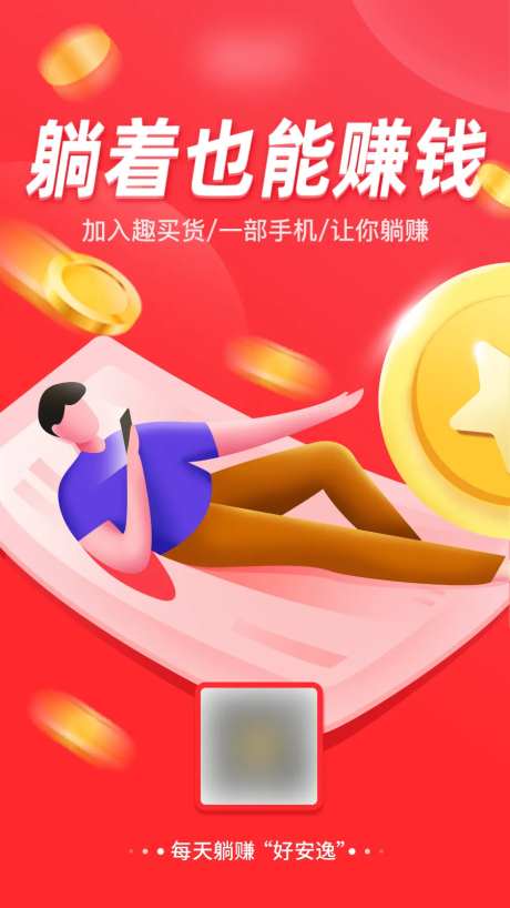 躺赚插画海报-采灵感-https://www.cailinggan.com/
