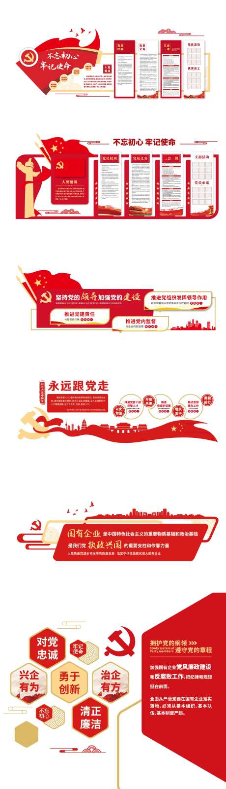 党建展墙背景板-采灵感-https://www.cailinggan.com/