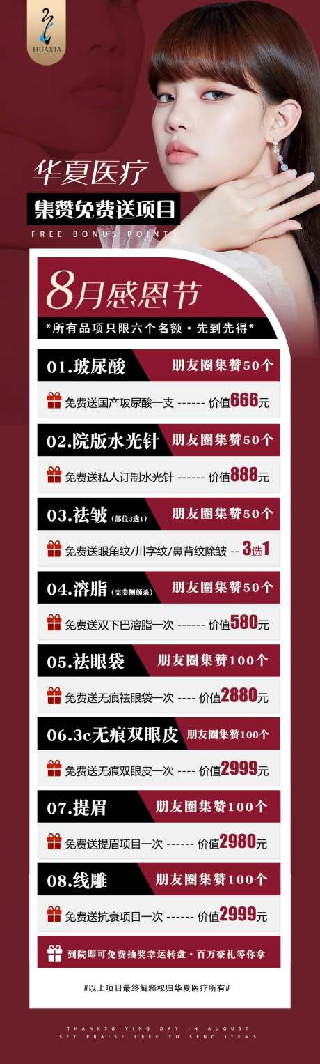 医美集赞活动海报-采灵感-https://www.cailinggan.com/