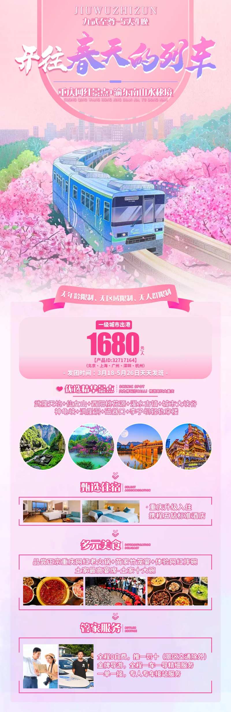 开往春天的列车重庆旅游长图海报-采灵感-cailinggan.com