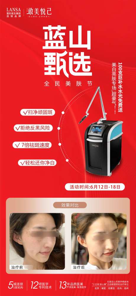 蜂巢皮秒案例-采灵感-https://www.cailinggan.com/