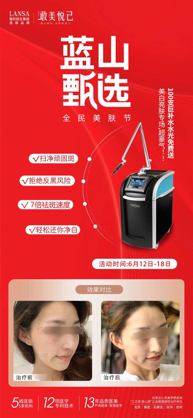 蜂巢皮秒案例-采灵感-cailinggan.com