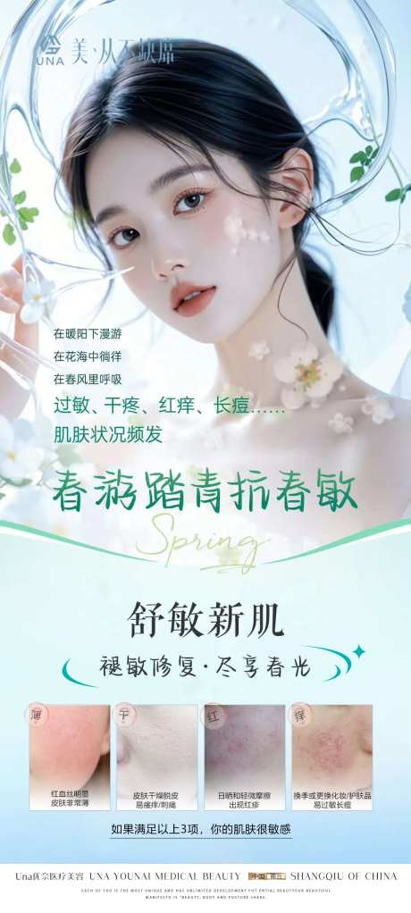 春日问题肌修复-采灵感-cailinggan.com
