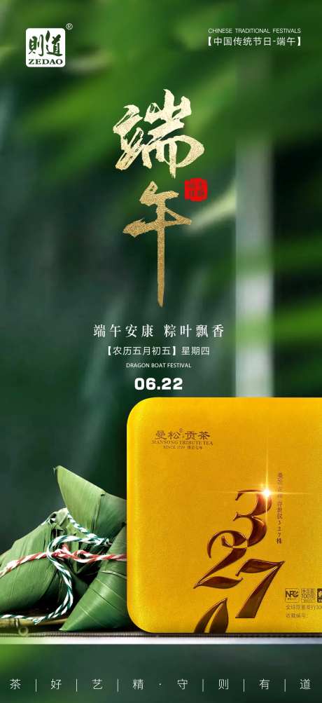 普洱茶端午节节气海报绿色-采灵感-https://www.cailinggan.com/