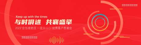 客户答谢会KV-采灵感-https://www.cailinggan.com/