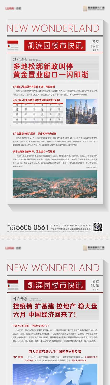 楼市快讯头条大字报系列海报-采灵感-https://www.cailinggan.com/