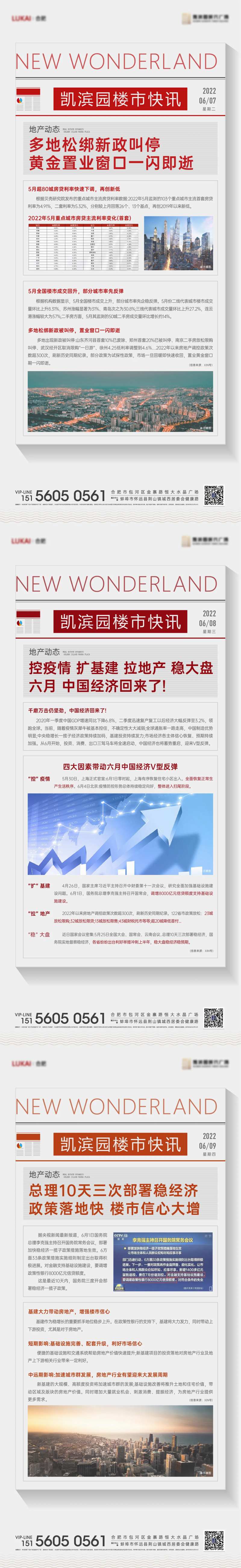 楼市快讯头条大字报系列海报-采灵感-cailinggan.com