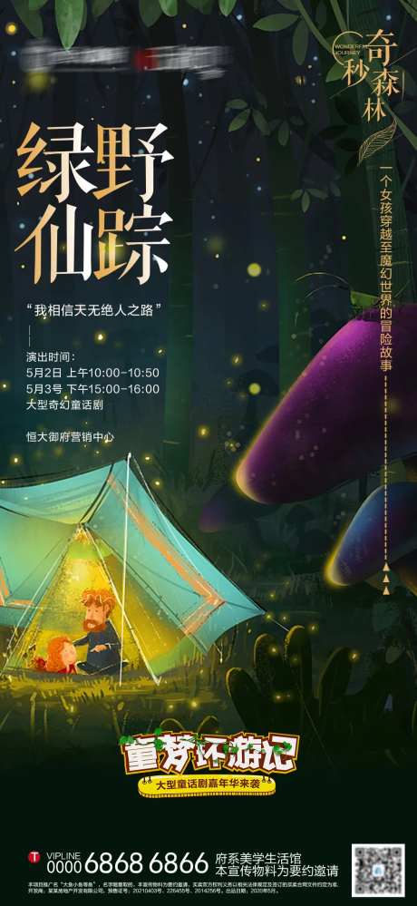 地产儿童舞台剧绿野仙踪海报-采灵感-https://www.cailinggan.com/