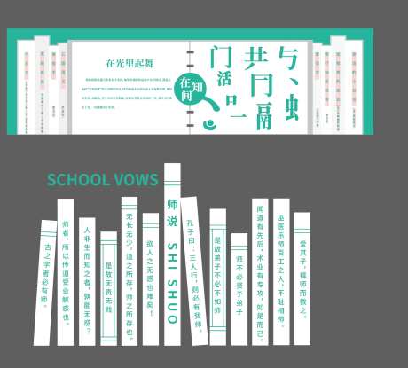 读书走廊文化墙-采灵感-https://www.cailinggan.com/