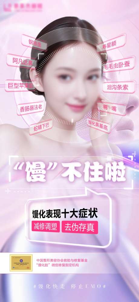医美馒化脸海报-采灵感-https://www.cailinggan.com/