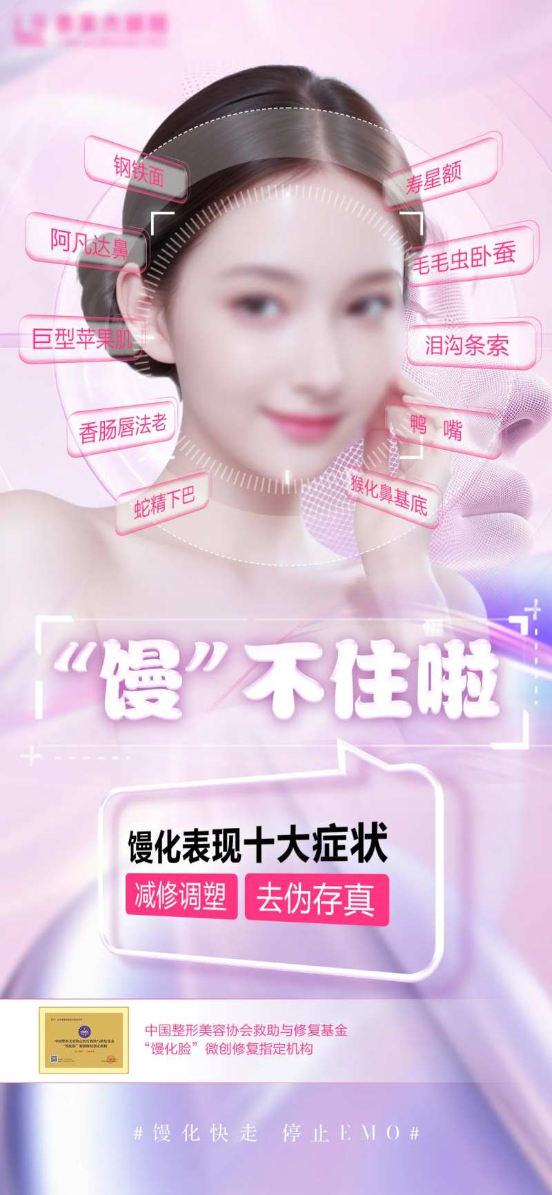 医美馒化脸海报-采灵感-cailinggan.com