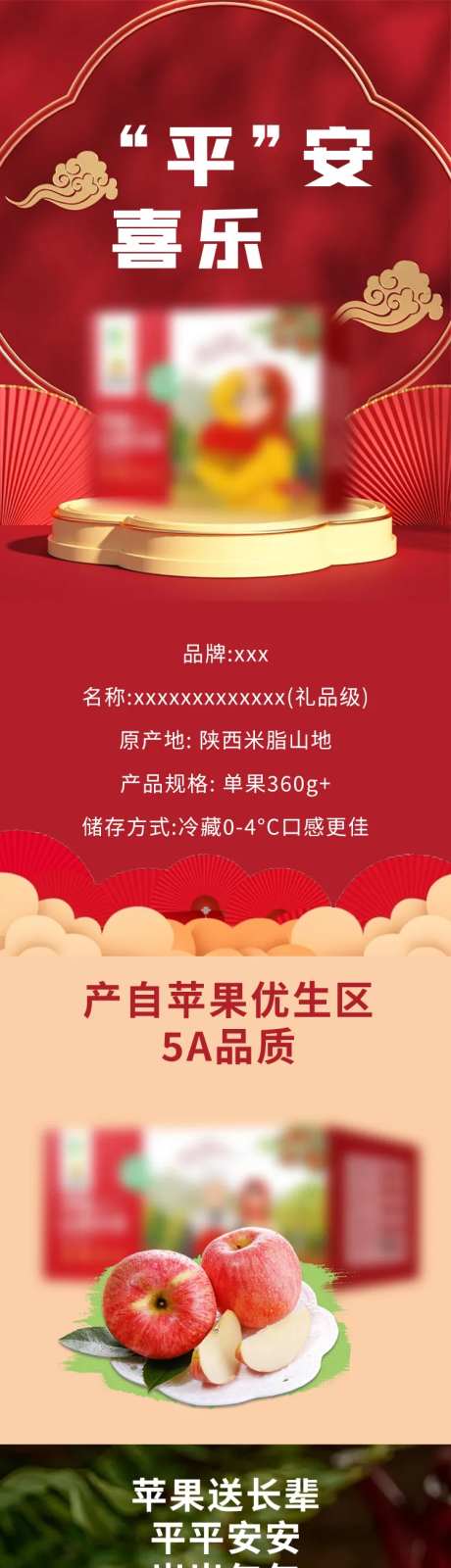 苹果水果礼盒详情页-采灵感-https://www.cailinggan.com/