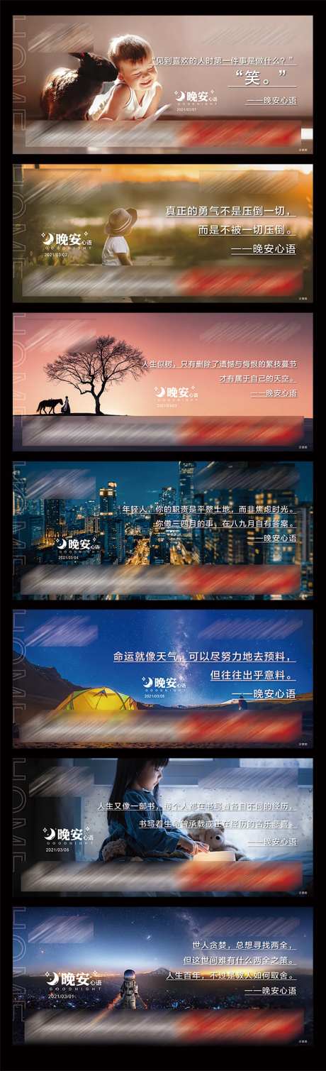 地产晚安系列海报-采灵感-https://www.cailinggan.com/