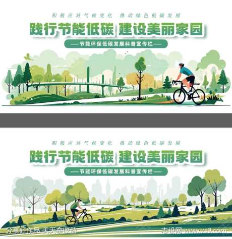 绿色出行主画面-采灵感-https://www.cailinggan.com/