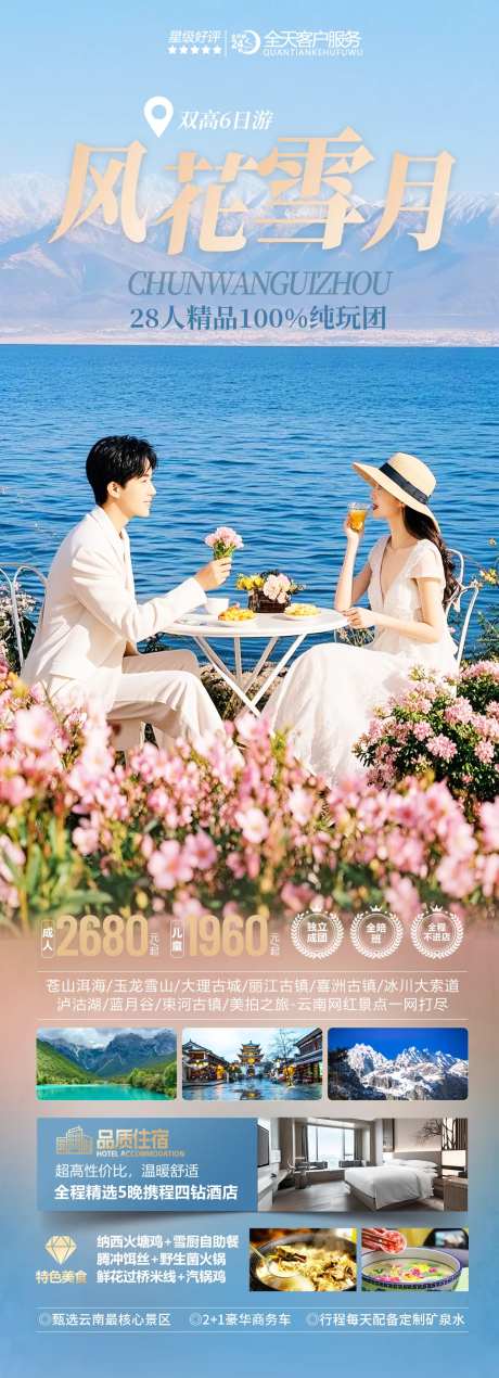 云南洱海旅游海报-采灵感-https://www.cailinggan.com/