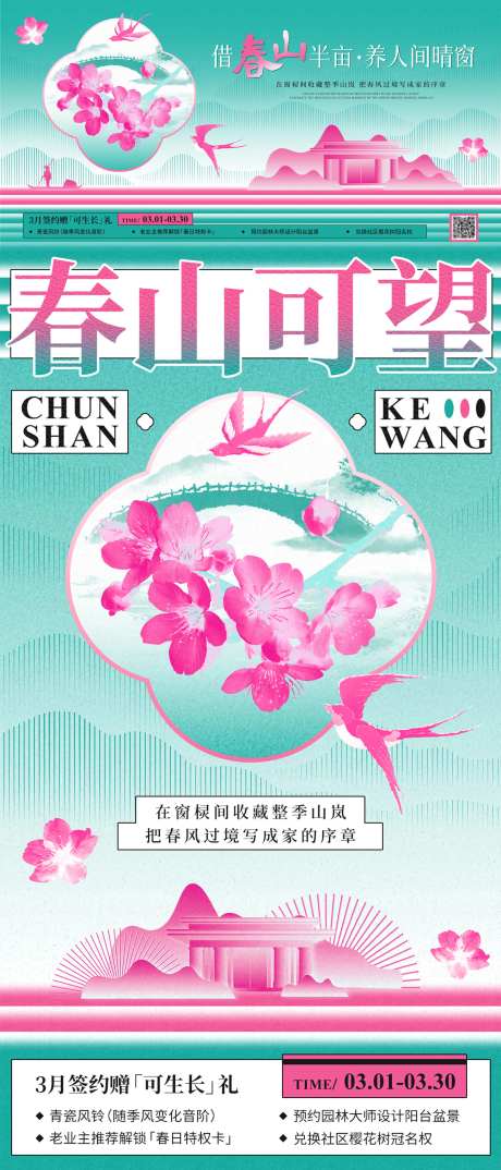 地产活动春天宣传新中式风格主视觉-采灵感-https://www.cailinggan.com/