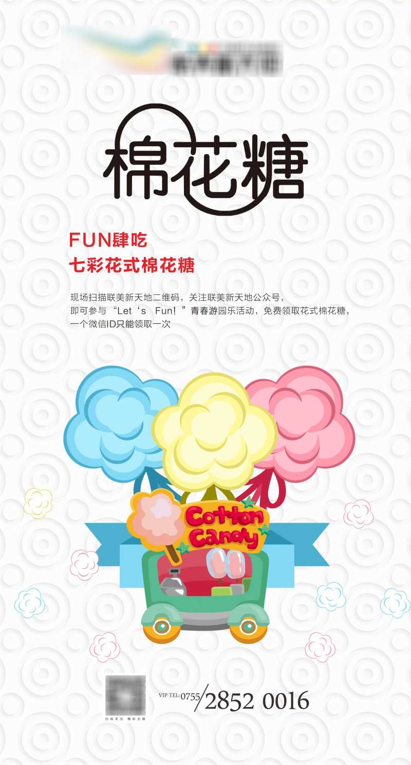 棉花糖活动海报-采灵感-cailinggan.com