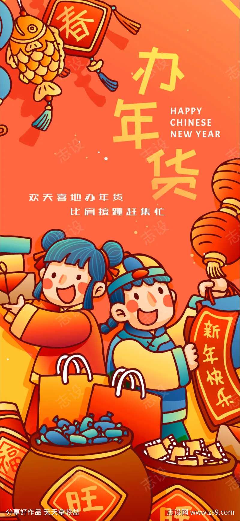 办年货微信海报-采灵感-cailinggan.com