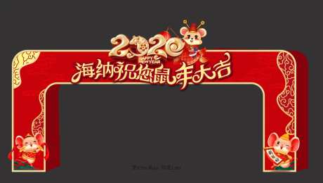 2020年新年拱门氛围龙门架-采灵感-https://www.cailinggan.com/