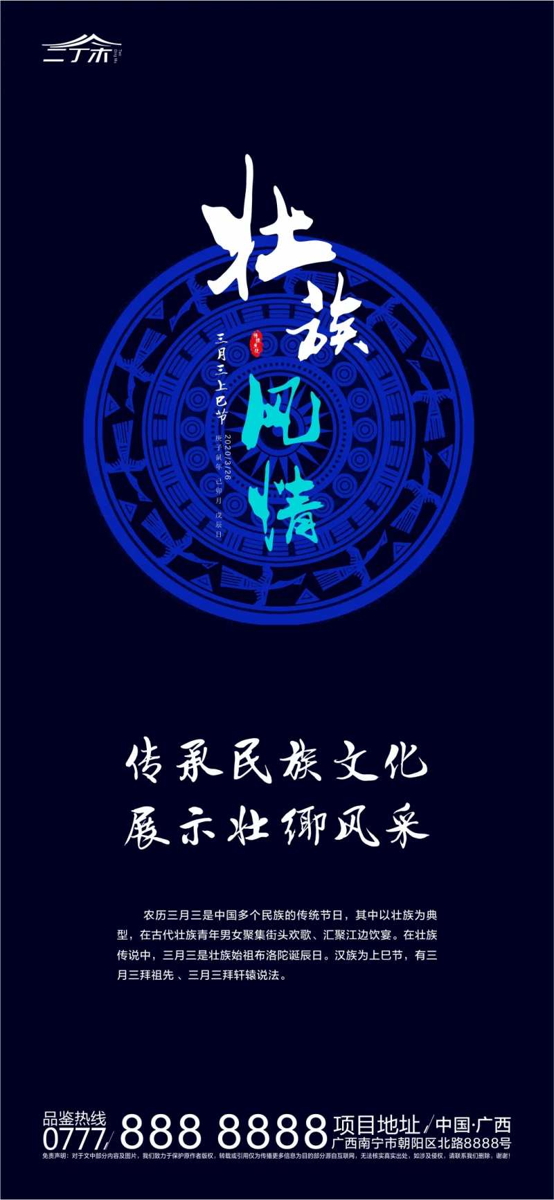 三月三民族海报-采灵感-cailinggan.com