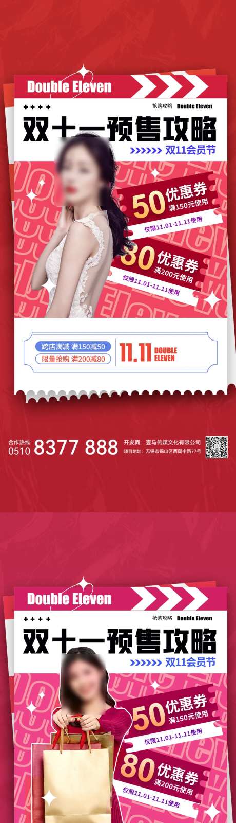 医美双十一活动海报-采灵感-https://www.cailinggan.com/