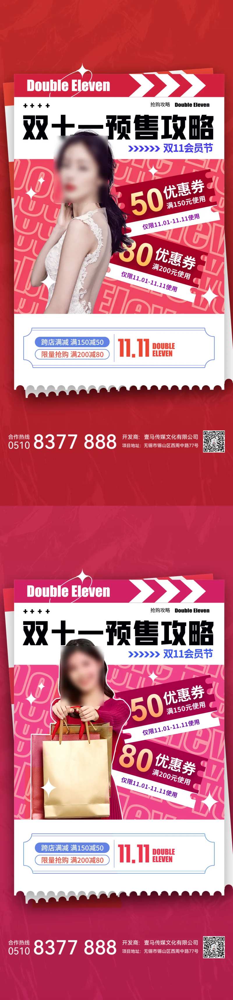 医美双十一活动海报-采灵感-cailinggan.com